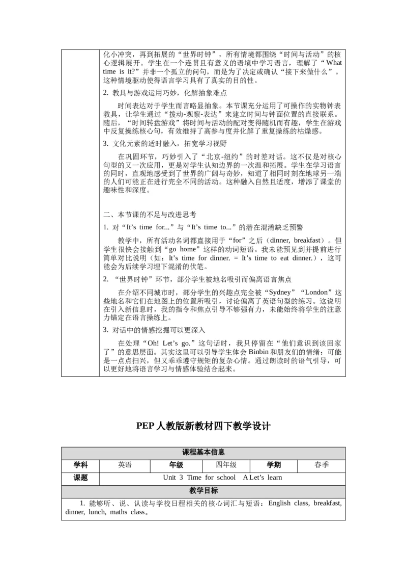 四下Unit3Timeforschool单元整体教学设计_00单元整体教学设计完整版