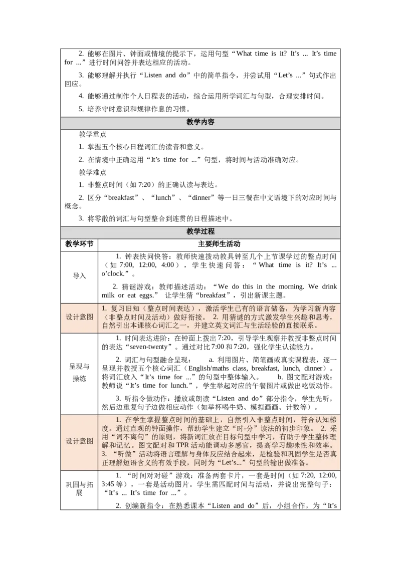 四下Unit3Timeforschool单元整体教学设计_00单元整体教学设计完整版