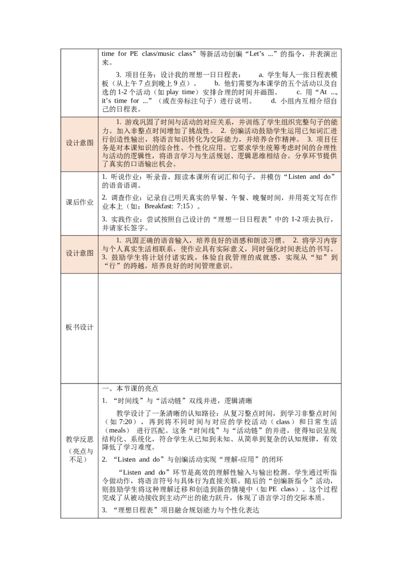 四下Unit3Timeforschool单元整体教学设计_00单元整体教学设计完整版