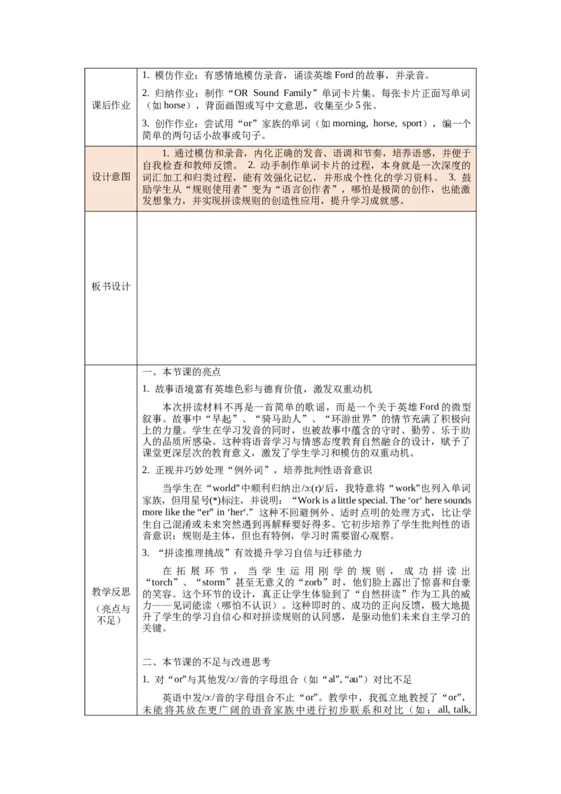 四下Unit3Timeforschool单元整体教学设计_00单元整体教学设计完整版