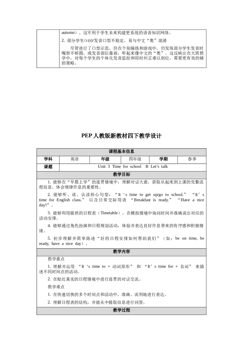 四下Unit3Timeforschool单元整体教学设计_00单元整体教学设计完整版