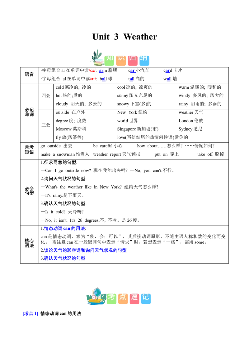 Unit3（知识清单）-（人教PEP版）_单元复习专项-K50_2025版