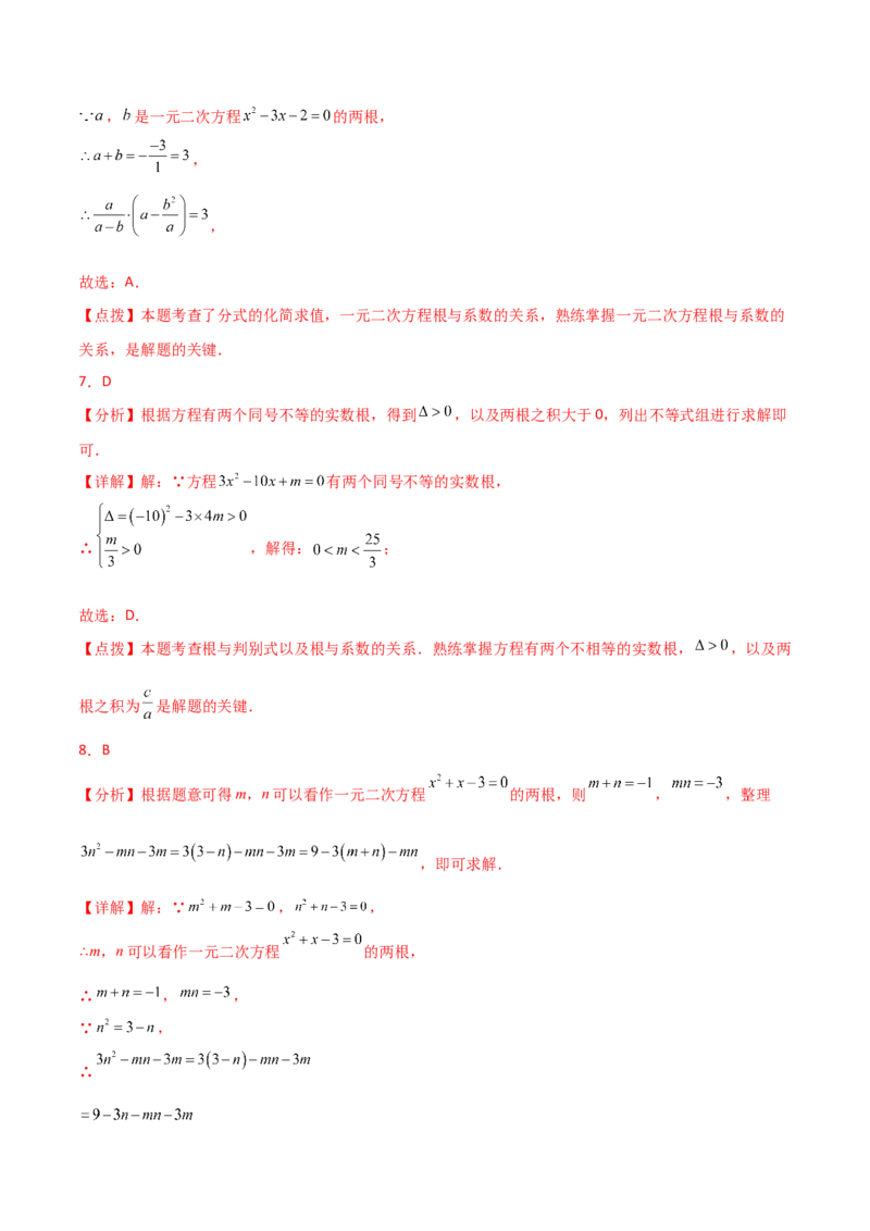 专题21.14一元二次方程根与系数的关系（分层练习）-（人教版）_初中数学_九年级数学上册（人教版）_专题突破练习-V4_2024版