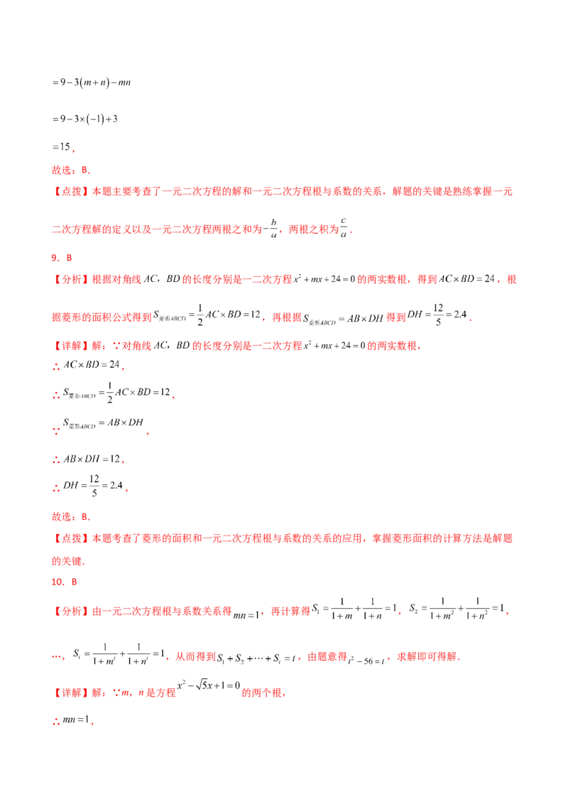 专题21.14一元二次方程根与系数的关系（分层练习）-（人教版）_初中数学_九年级数学上册（人教版）_专题突破练习-V4_2024版