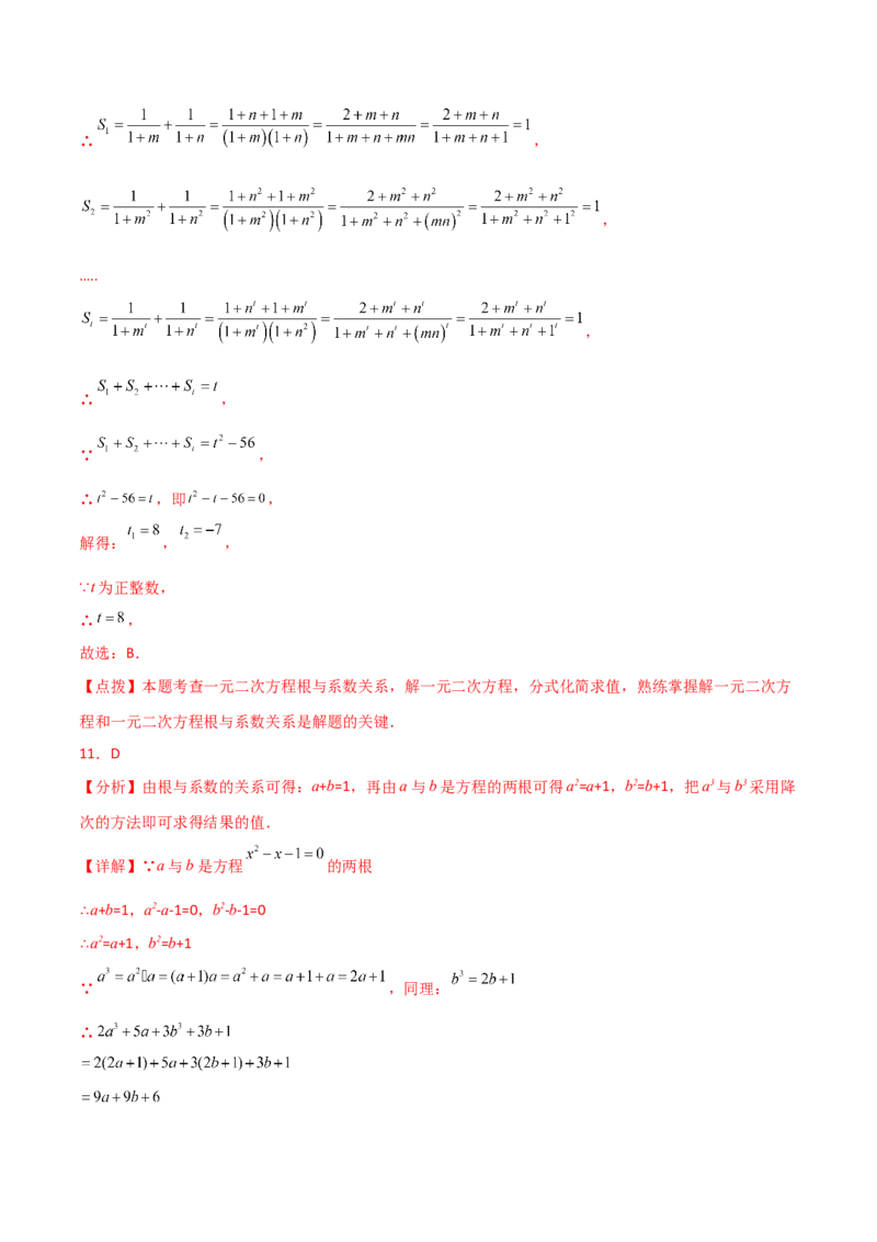 专题21.14一元二次方程根与系数的关系（分层练习）-（人教版）_初中数学_九年级数学上册（人教版）_专题突破练习-V4_2024版