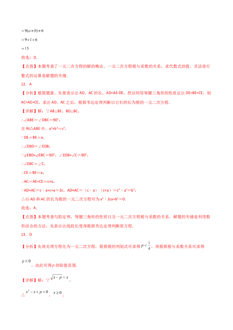 专题21.14一元二次方程根与系数的关系（分层练习）-（人教版）_初中数学_九年级数学上册（人教版）_专题突破练习-V4_2024版