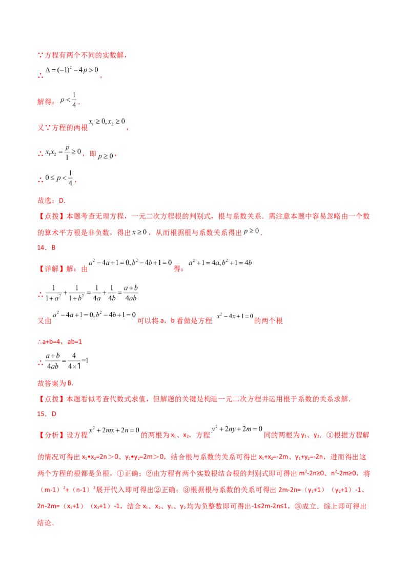 专题21.14一元二次方程根与系数的关系（分层练习）-（人教版）_初中数学_九年级数学上册（人教版）_专题突破练习-V4_2024版