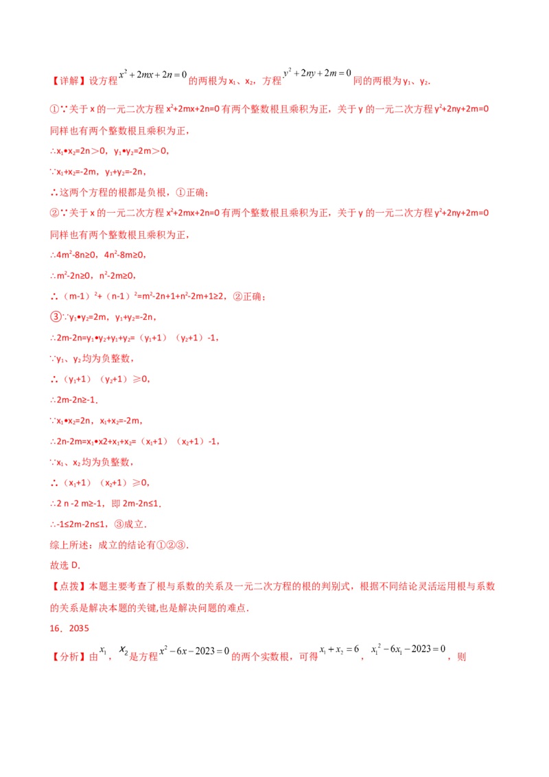 专题21.14一元二次方程根与系数的关系（分层练习）-（人教版）_初中数学_九年级数学上册（人教版）_专题突破练习-V4_2024版