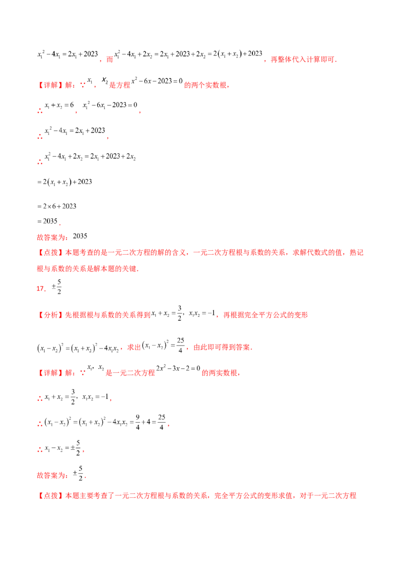 专题21.14一元二次方程根与系数的关系（分层练习）-（人教版）_初中数学_九年级数学上册（人教版）_专题突破练习-V4_2024版