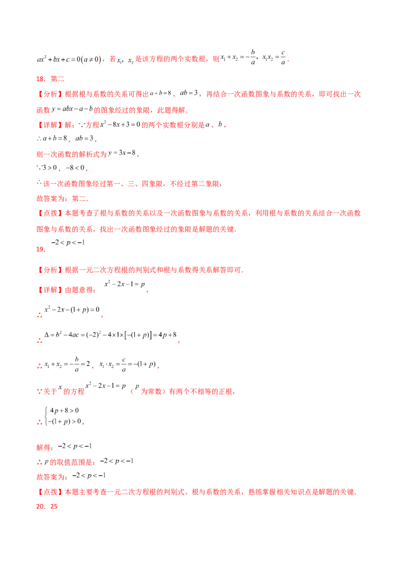 专题21.14一元二次方程根与系数的关系（分层练习）-（人教版）_初中数学_九年级数学上册（人教版）_专题突破练习-V4_2024版