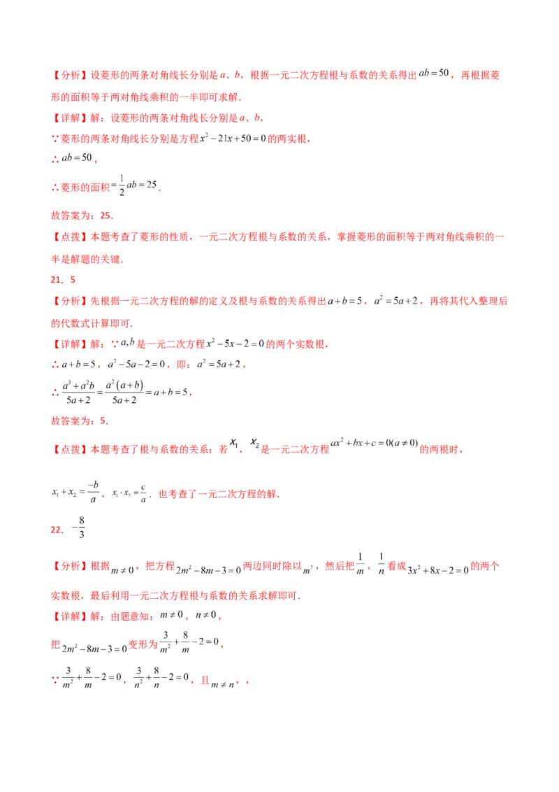专题21.14一元二次方程根与系数的关系（分层练习）-（人教版）_初中数学_九年级数学上册（人教版）_专题突破练习-V4_2024版