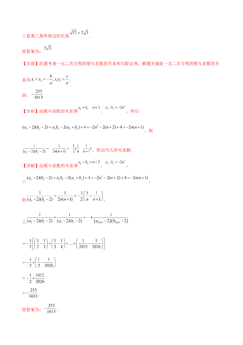 专题21.14一元二次方程根与系数的关系（分层练习）-（人教版）_初中数学_九年级数学上册（人教版）_专题突破练习-V4_2024版