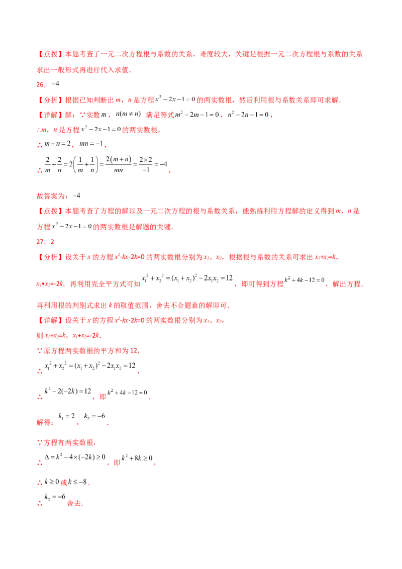 专题21.14一元二次方程根与系数的关系（分层练习）-（人教版）_初中数学_九年级数学上册（人教版）_专题突破练习-V4_2024版