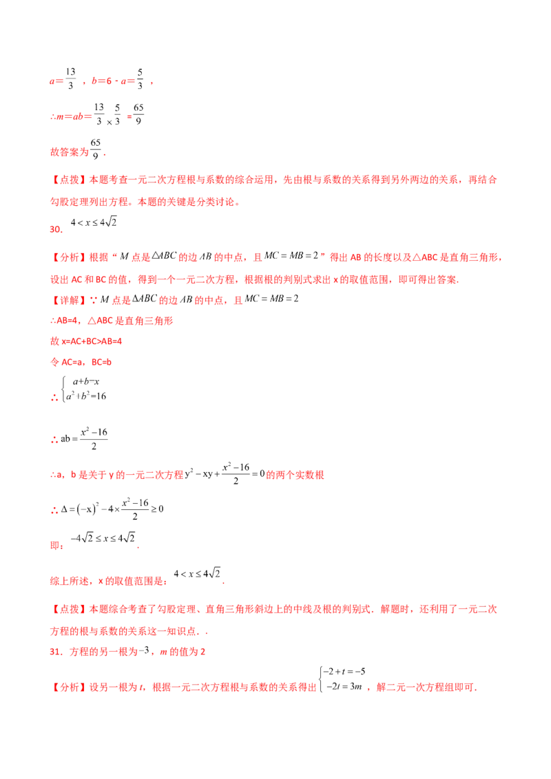 专题21.14一元二次方程根与系数的关系（分层练习）-（人教版）_初中数学_九年级数学上册（人教版）_专题突破练习-V4_2024版