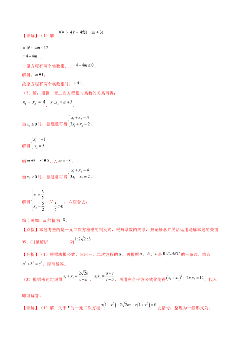 专题21.14一元二次方程根与系数的关系（分层练习）-（人教版）_初中数学_九年级数学上册（人教版）_专题突破练习-V4_2024版