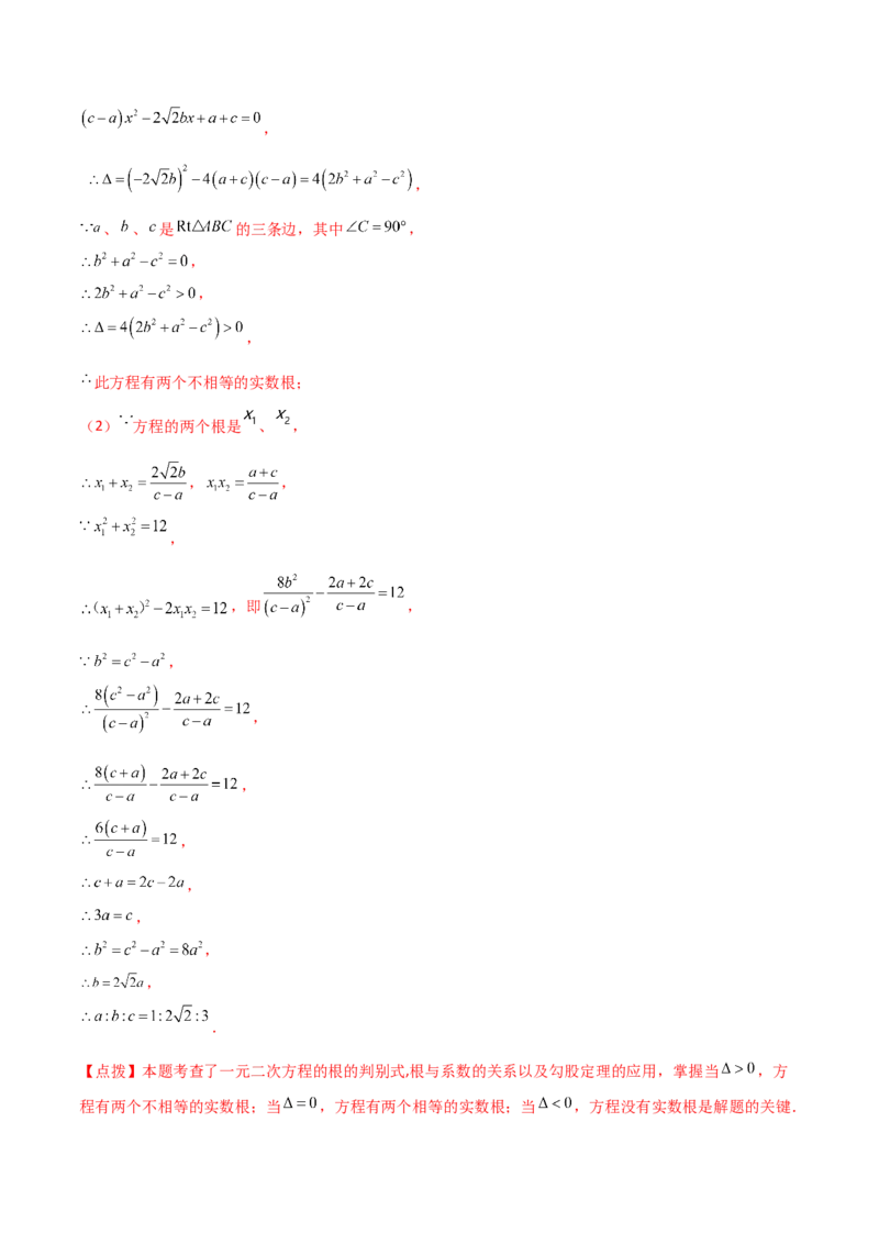 专题21.14一元二次方程根与系数的关系（分层练习）-（人教版）_初中数学_九年级数学上册（人教版）_专题突破练习-V4_2024版