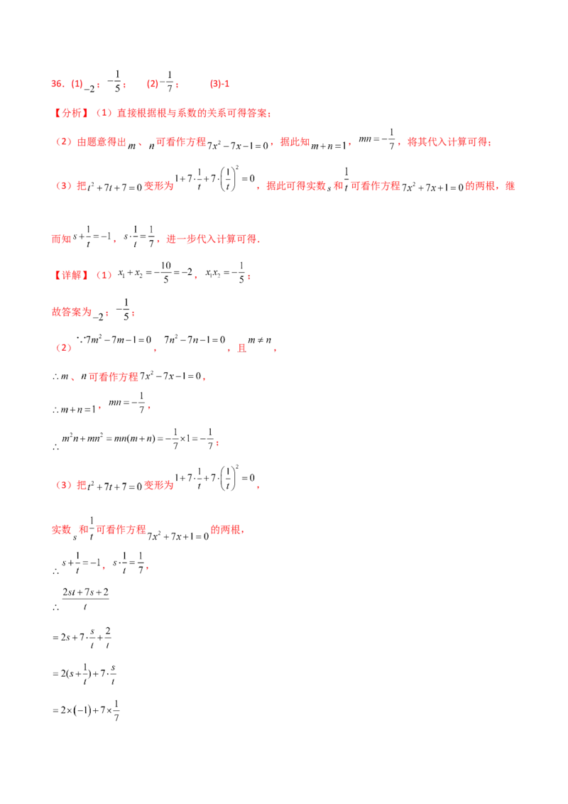 专题21.14一元二次方程根与系数的关系（分层练习）-（人教版）_初中数学_九年级数学上册（人教版）_专题突破练习-V4_2024版