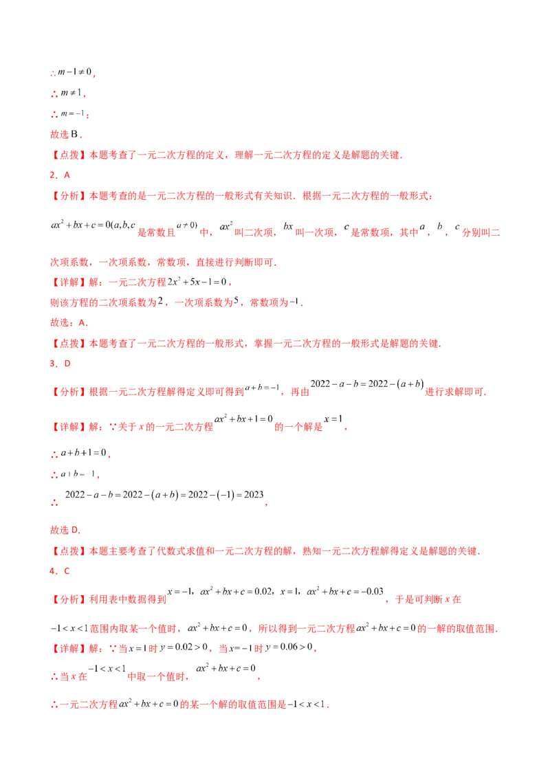专题21.14一元二次方程根与系数的关系（分层练习）-（人教版）_初中数学_九年级数学上册（人教版）_专题突破练习-V4_2024版