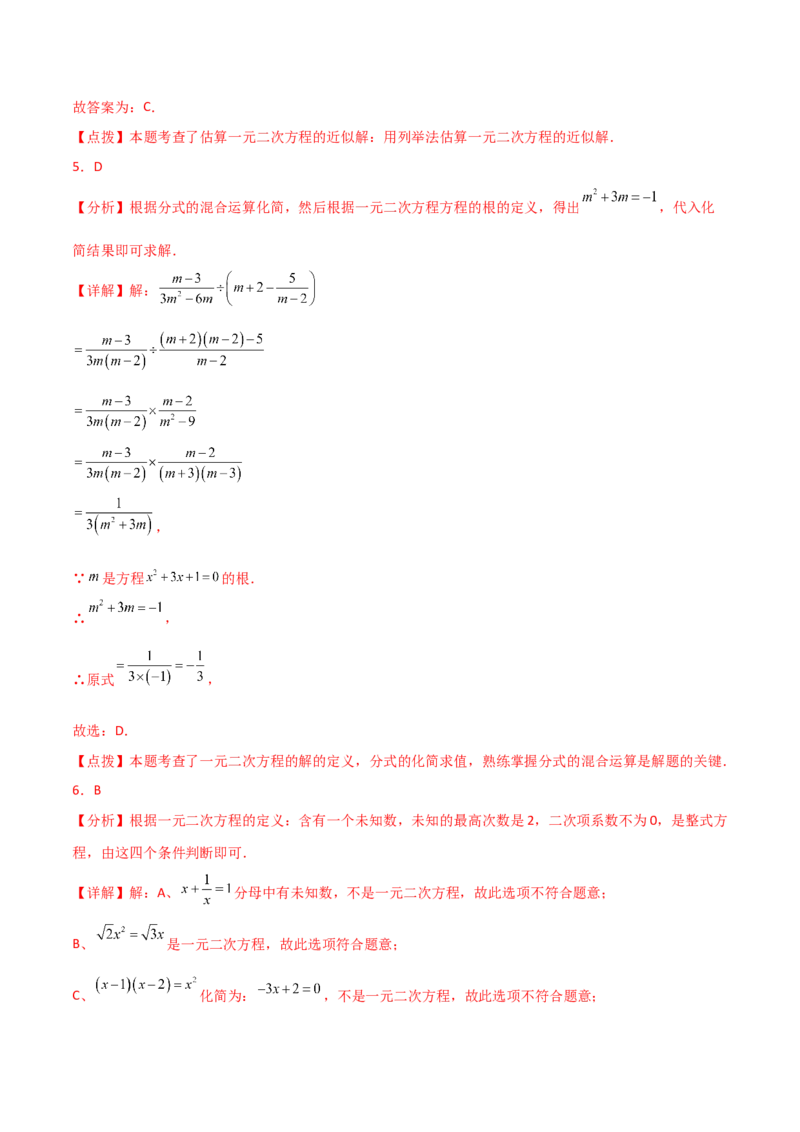专题21.14一元二次方程根与系数的关系（分层练习）-（人教版）_初中数学_九年级数学上册（人教版）_专题突破练习-V4_2024版