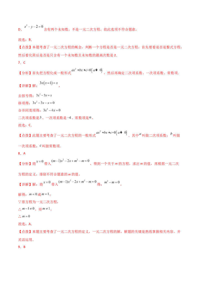 专题21.14一元二次方程根与系数的关系（分层练习）-（人教版）_初中数学_九年级数学上册（人教版）_专题突破练习-V4_2024版