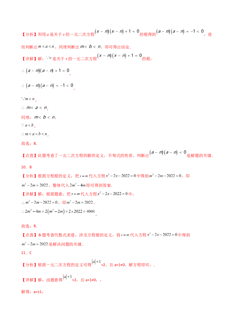 专题21.14一元二次方程根与系数的关系（分层练习）-（人教版）_初中数学_九年级数学上册（人教版）_专题突破练习-V4_2024版