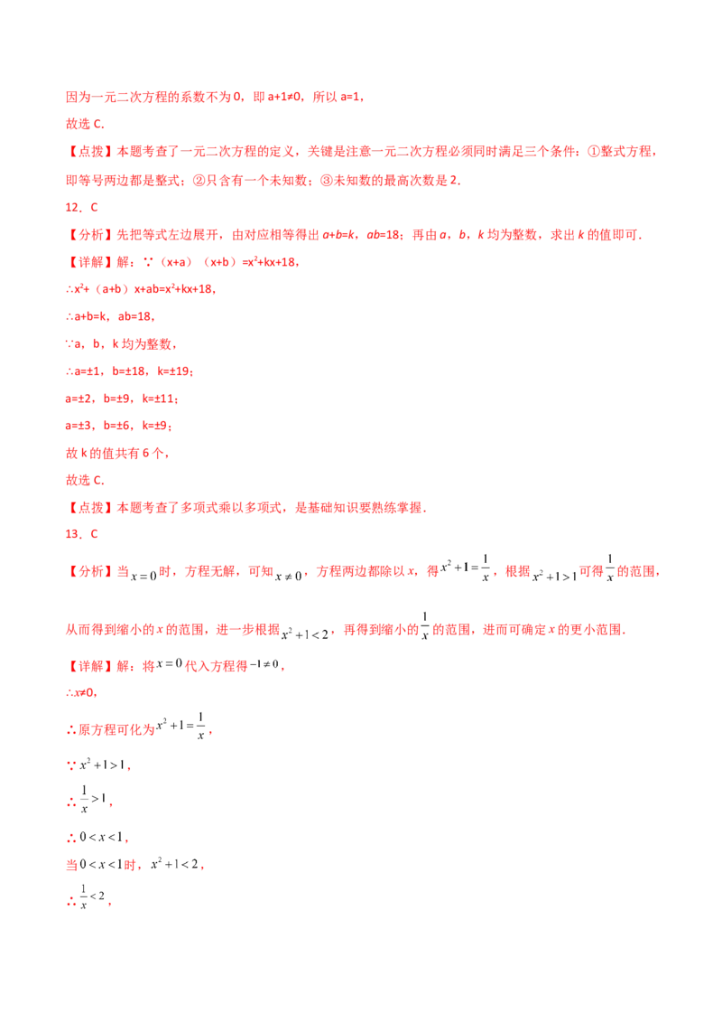 专题21.14一元二次方程根与系数的关系（分层练习）-（人教版）_初中数学_九年级数学上册（人教版）_专题突破练习-V4_2024版