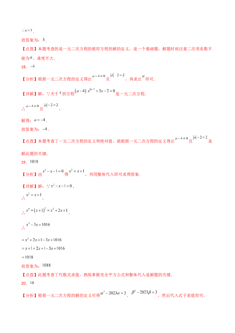 专题21.14一元二次方程根与系数的关系（分层练习）-（人教版）_初中数学_九年级数学上册（人教版）_专题突破练习-V4_2024版