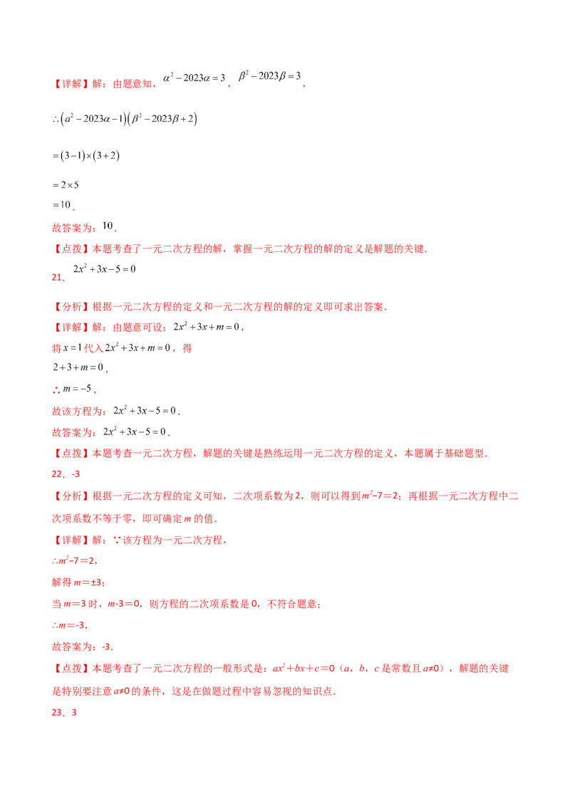 专题21.14一元二次方程根与系数的关系（分层练习）-（人教版）_初中数学_九年级数学上册（人教版）_专题突破练习-V4_2024版