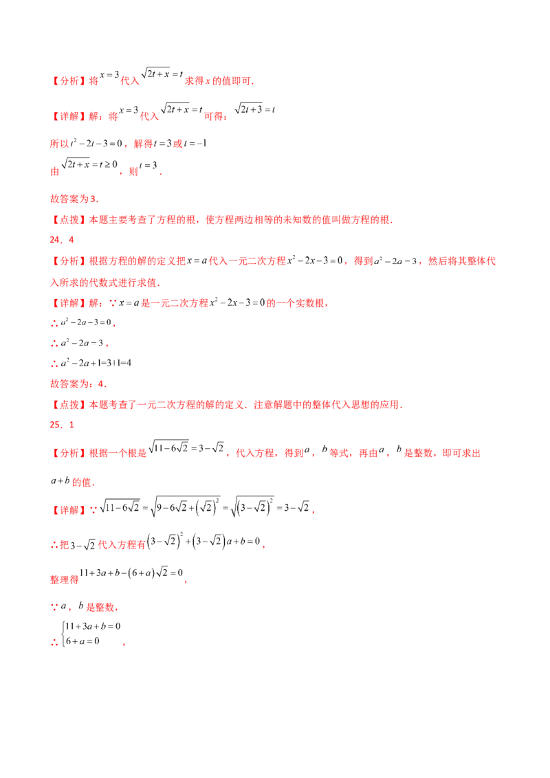 专题21.14一元二次方程根与系数的关系（分层练习）-（人教版）_初中数学_九年级数学上册（人教版）_专题突破练习-V4_2024版