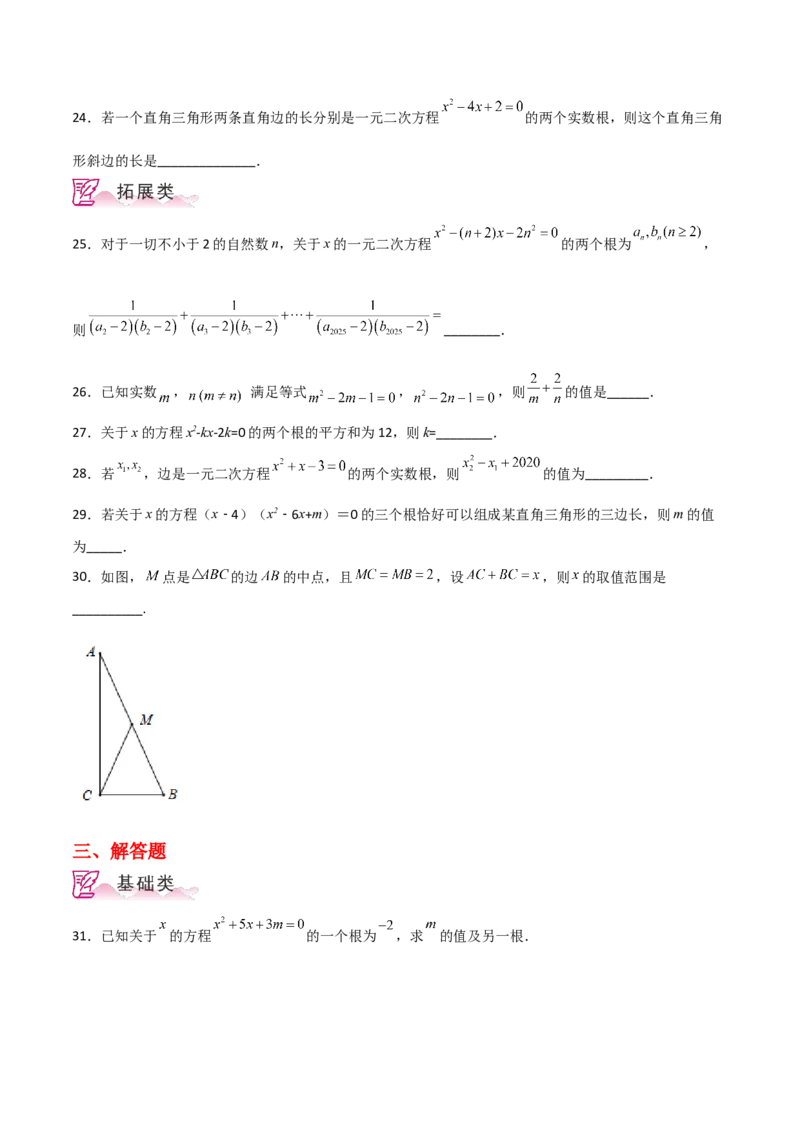 专题21.14一元二次方程根与系数的关系（分层练习）-（人教版）_初中数学_九年级数学上册（人教版）_专题突破练习-V4_2024版