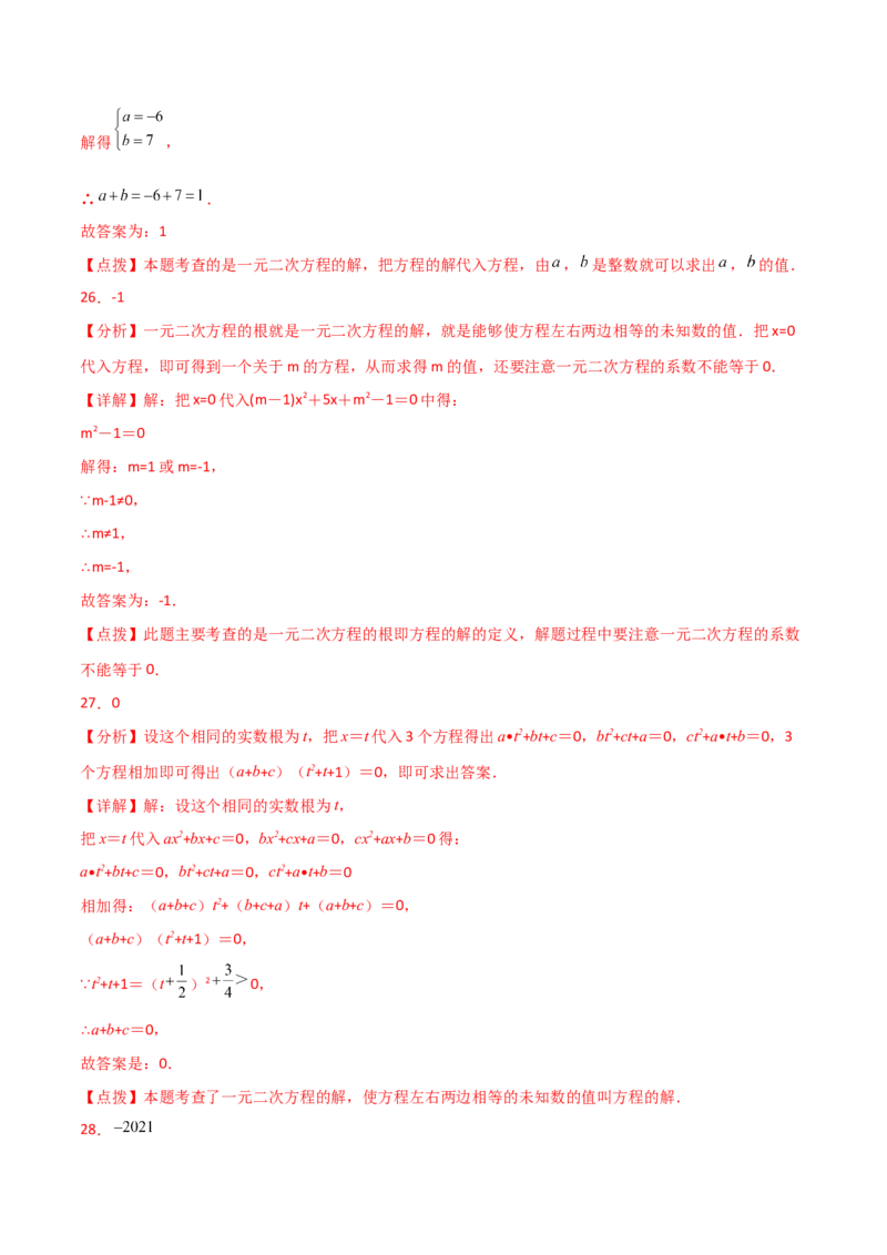 专题21.14一元二次方程根与系数的关系（分层练习）-（人教版）_初中数学_九年级数学上册（人教版）_专题突破练习-V4_2024版