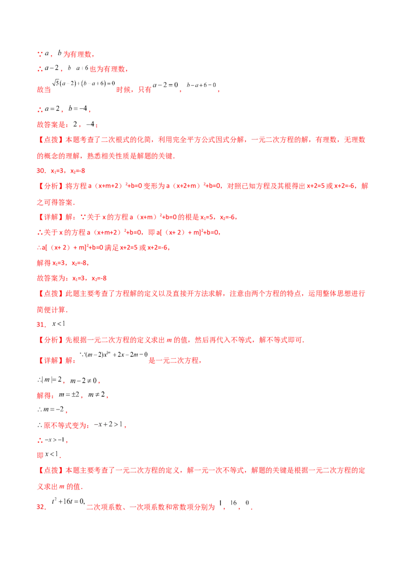 专题21.14一元二次方程根与系数的关系（分层练习）-（人教版）_初中数学_九年级数学上册（人教版）_专题突破练习-V4_2024版
