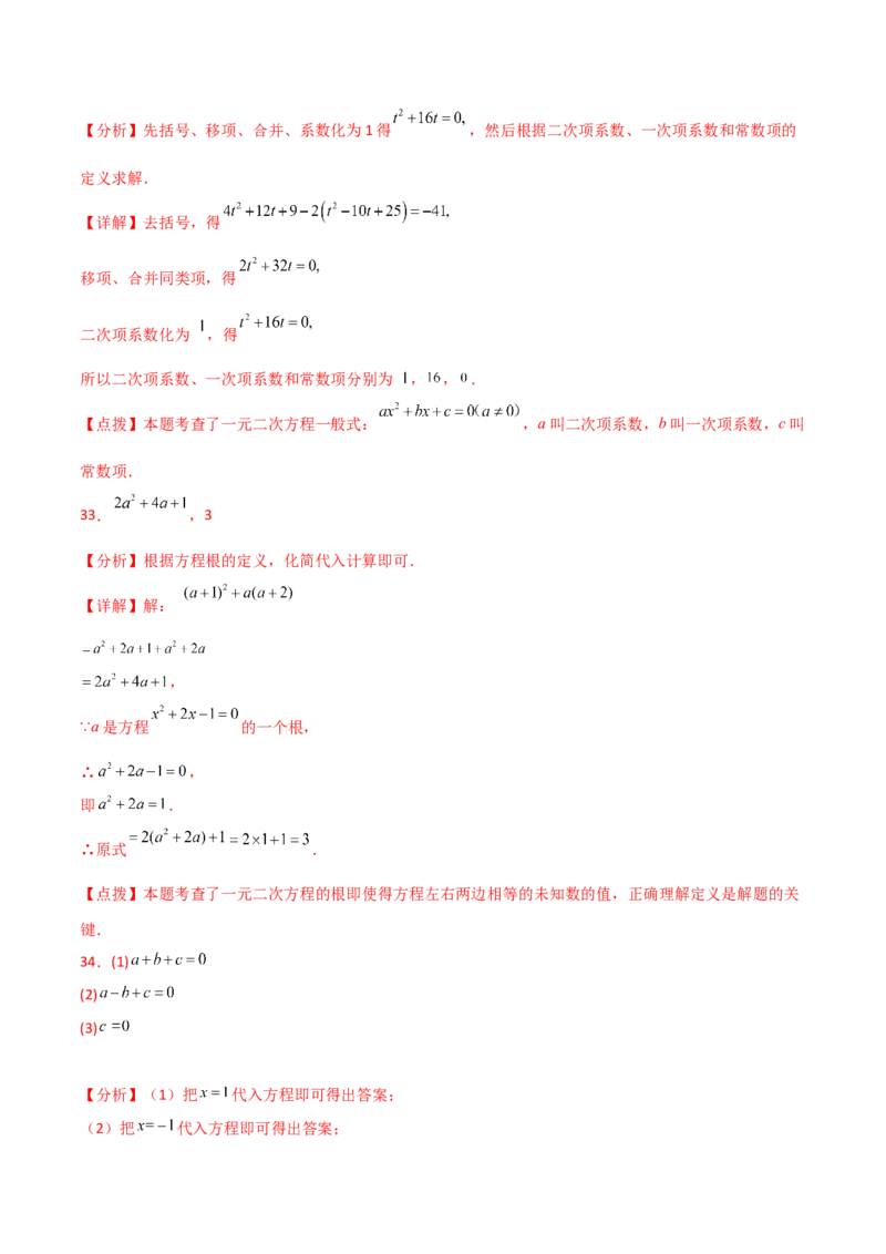 专题21.14一元二次方程根与系数的关系（分层练习）-（人教版）_初中数学_九年级数学上册（人教版）_专题突破练习-V4_2024版