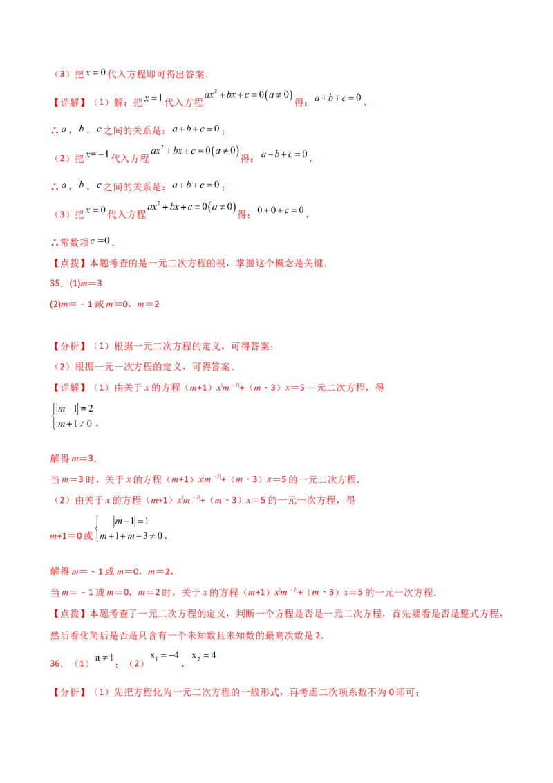 专题21.14一元二次方程根与系数的关系（分层练习）-（人教版）_初中数学_九年级数学上册（人教版）_专题突破练习-V4_2024版