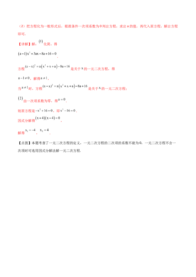 专题21.14一元二次方程根与系数的关系（分层练习）-（人教版）_初中数学_九年级数学上册（人教版）_专题突破练习-V4_2024版
