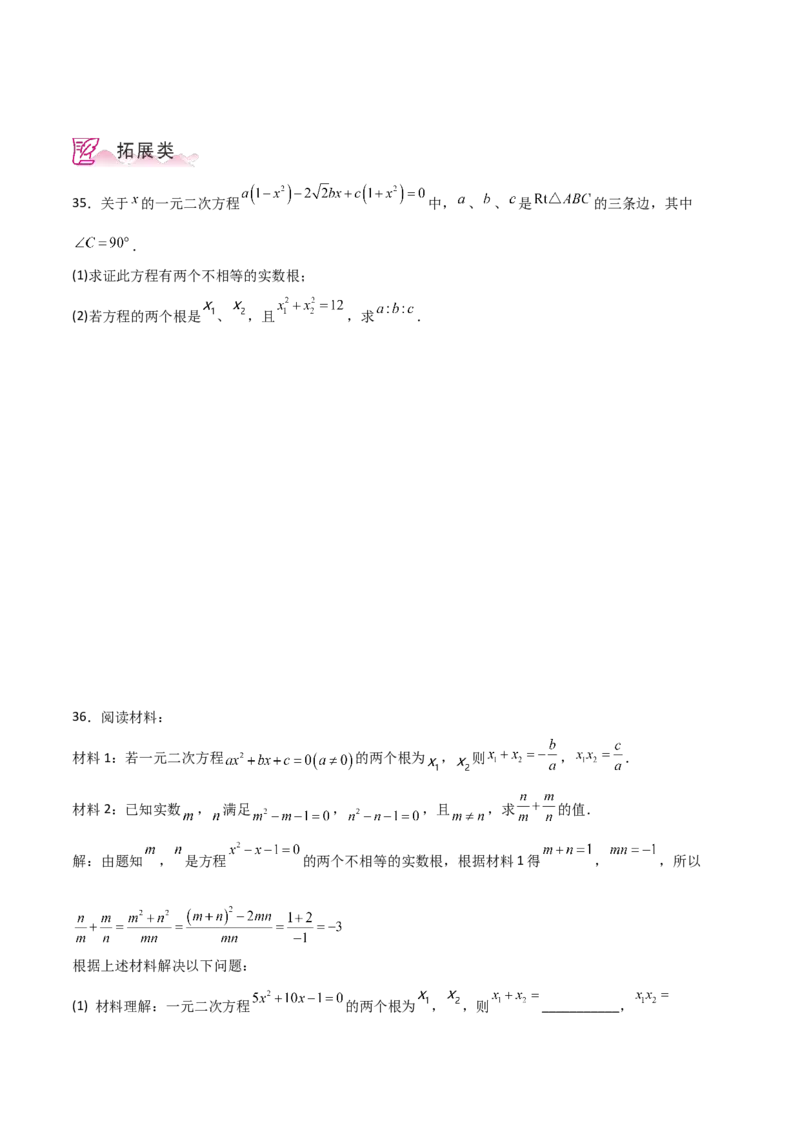 专题21.14一元二次方程根与系数的关系（分层练习）-（人教版）_初中数学_九年级数学上册（人教版）_专题突破练习-V4_2024版