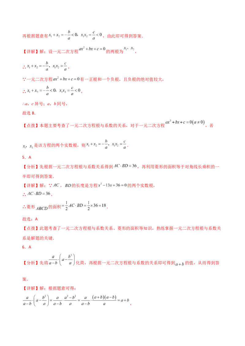 专题21.14一元二次方程根与系数的关系（分层练习）-（人教版）_初中数学_九年级数学上册（人教版）_专题突破练习-V4_2024版