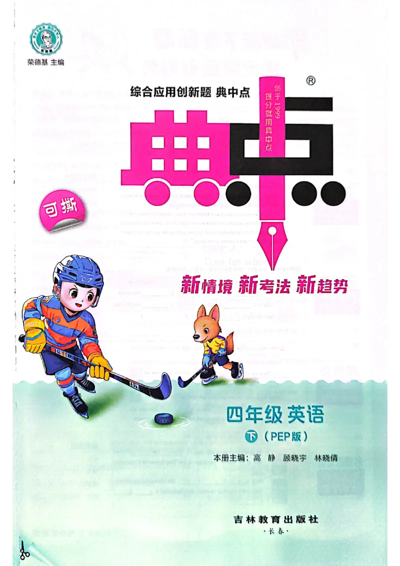 四年级下册人教版典中点电子册_21练习题+试卷合集多套完整版_2026春典中点