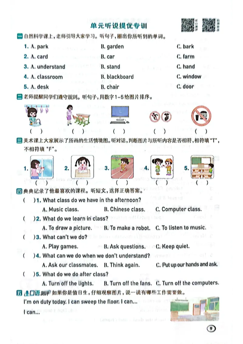 四年级下册人教版典中点电子册_21练习题+试卷合集多套完整版_2026春典中点