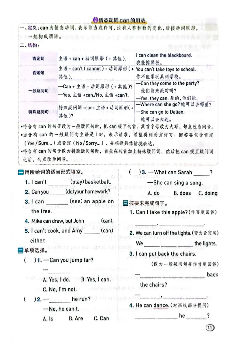 四年级下册人教版典中点电子册_21练习题+试卷合集多套完整版_2026春典中点