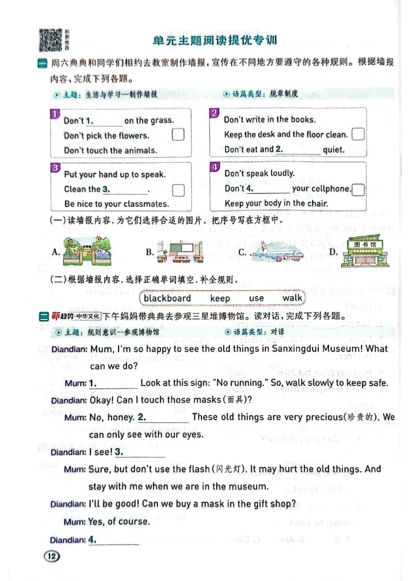 四年级下册人教版典中点电子册_21练习题+试卷合集多套完整版_2026春典中点