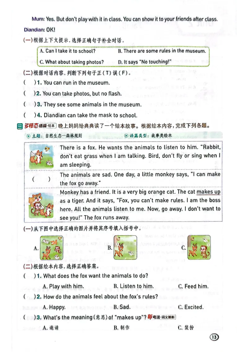 四年级下册人教版典中点电子册_21练习题+试卷合集多套完整版_2026春典中点