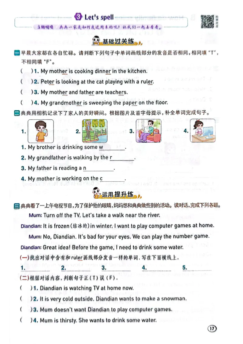 四年级下册人教版典中点电子册_21练习题+试卷合集多套完整版_2026春典中点