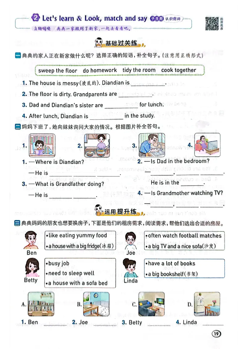 四年级下册人教版典中点电子册_21练习题+试卷合集多套完整版_2026春典中点