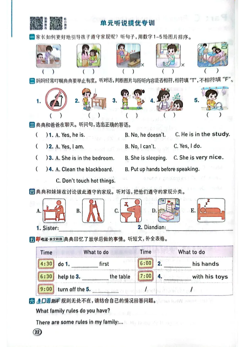 四年级下册人教版典中点电子册_21练习题+试卷合集多套完整版_2026春典中点