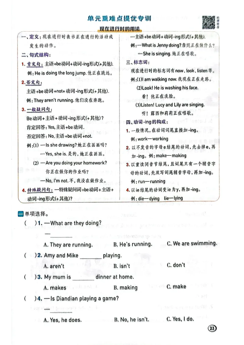 四年级下册人教版典中点电子册_21练习题+试卷合集多套完整版_2026春典中点