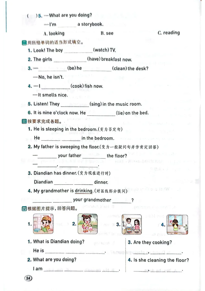 四年级下册人教版典中点电子册_21练习题+试卷合集多套完整版_2026春典中点