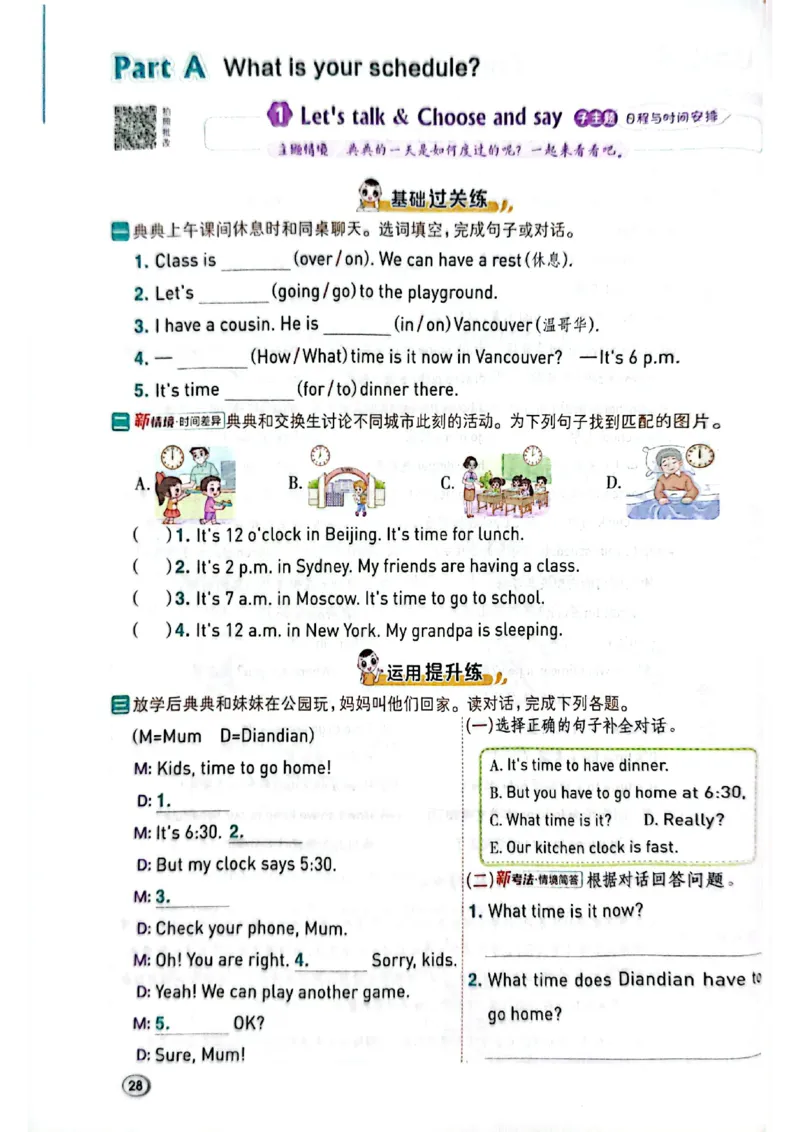 四年级下册人教版典中点电子册_21练习题+试卷合集多套完整版_2026春典中点