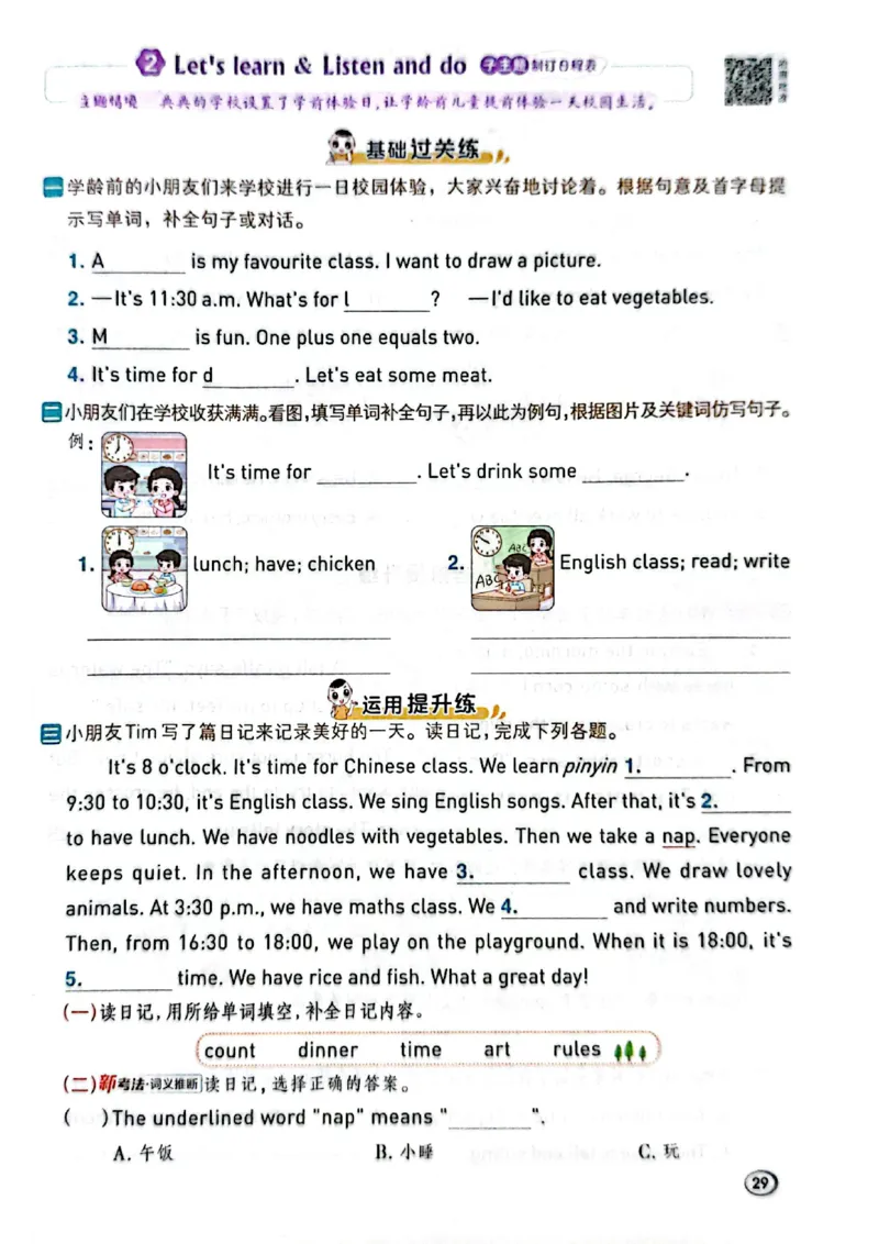 四年级下册人教版典中点电子册_21练习题+试卷合集多套完整版_2026春典中点