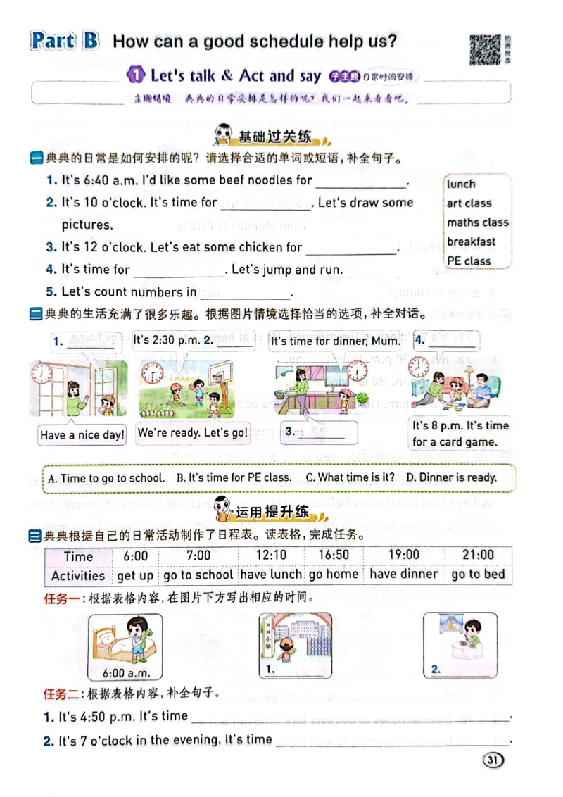 四年级下册人教版典中点电子册_21练习题+试卷合集多套完整版_2026春典中点
